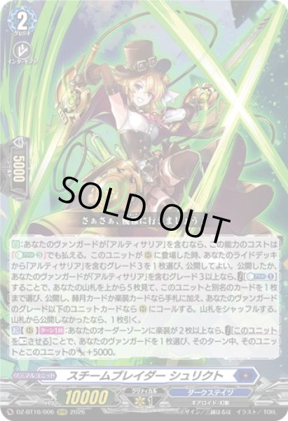 画像1: スチームブレイダー シュリクト[VG_DZ-BT16/006RRR] (1)