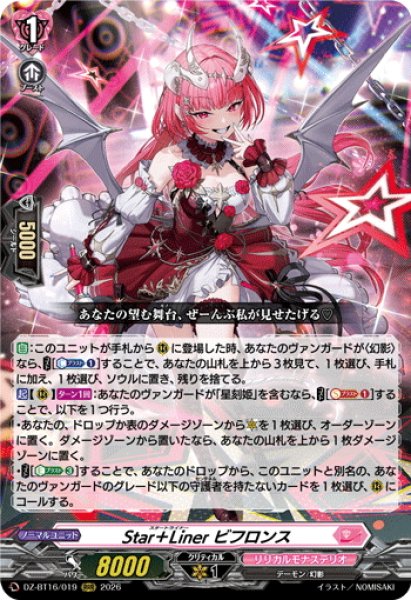 画像1: Star＋Liner ビフロンス[VG_DZ-BT16/019RRR] (1)