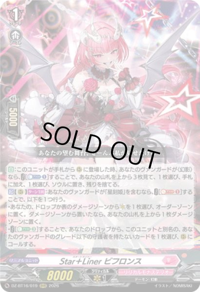 画像1: Star＋Liner ビフロンス[VG_DZ-BT16/019RRR] (1)