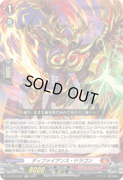 画像1: ディファイアンス・ドラゴン[VG_DZ-BT16/022RR] (1)