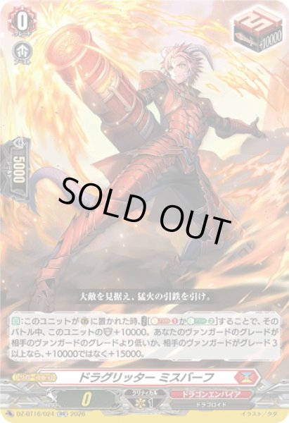 画像1: ドラグリッター ミスバーフ[VG_DZ-BT16/024RR] (1)