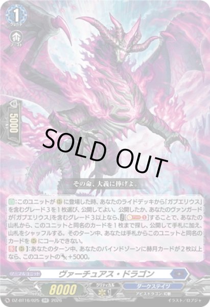 画像1: ヴァーチュアス・ドラゴン[VG_DZ-BT16/025RR] (1)