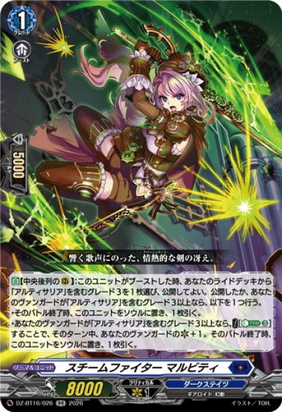 画像1: スチームファイター マルビティ[VG_DZ-BT16/026RR] (1)
