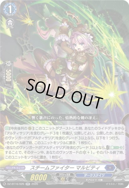 画像1: スチームファイター マルビティ[VG_DZ-BT16/026RR] (1)