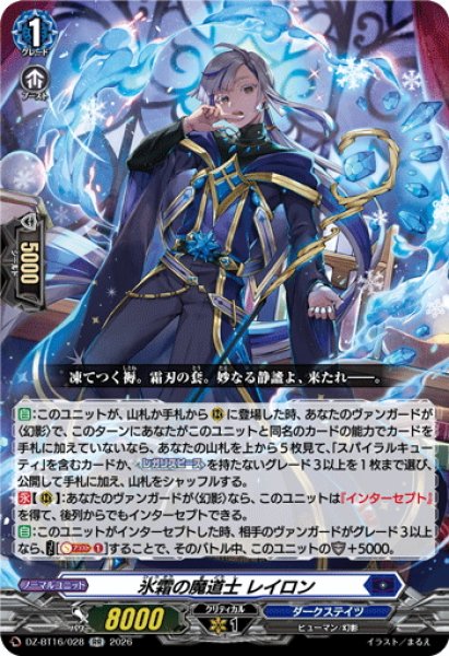 画像1: 氷霜の魔道士 レイロン[VG_DZ-BT16/028RR] (1)