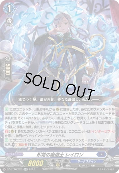 画像1: 氷霜の魔道士 レイロン[VG_DZ-BT16/028RR] (1)