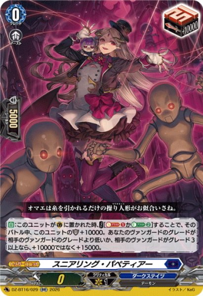 画像1: スニアリング・パペティアー[VG_DZ-BT16/029RR] (1)