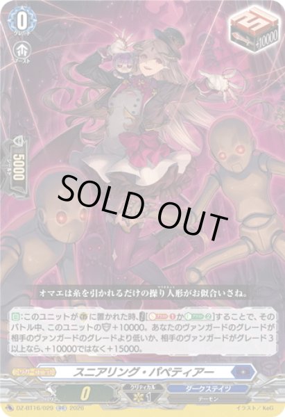 画像1: スニアリング・パペティアー[VG_DZ-BT16/029RR] (1)