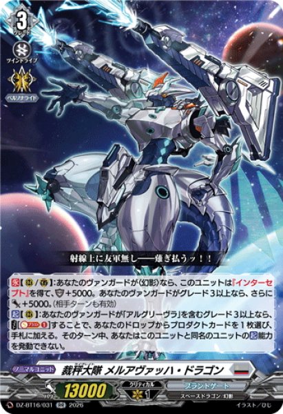 画像1: 裁秤大隊 メルアヴァッハ・ドラゴン[VG_DZ-BT16/031RR] (1)