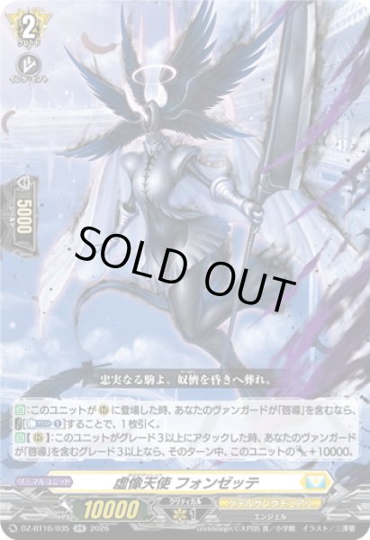 画像1: 虚像天使 フォンゼッテ[VG_DZ-BT16/035RR] (1)