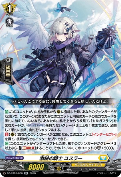 画像1: 激鎚の騎士 ユスラー[VG_DZ-BT16/036RR] (1)