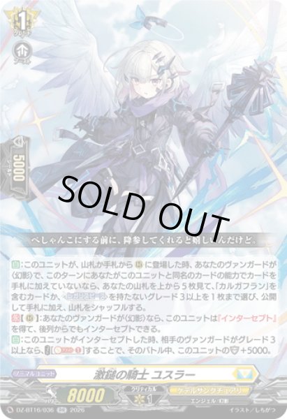 画像1: 激鎚の騎士 ユスラー[VG_DZ-BT16/036RR] (1)
