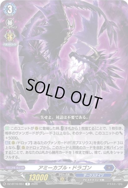 画像1: アミーカブル・ドラゴン[VG_DZ-BT16/051R] (1)