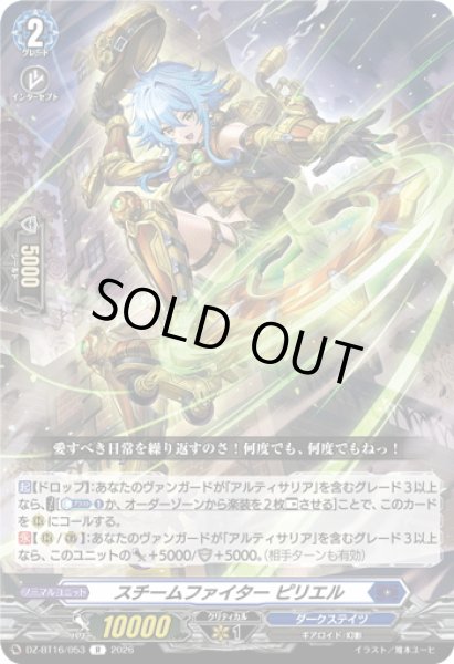 画像1: スチームファイター ピリエル[VG_DZ-BT16/053R] (1)