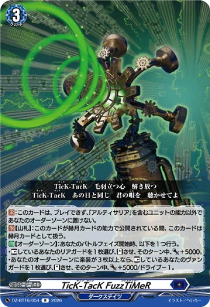 画像1: TicK-TacK FuzzTiMeR[VG_DZ-BT16/054R] (1)