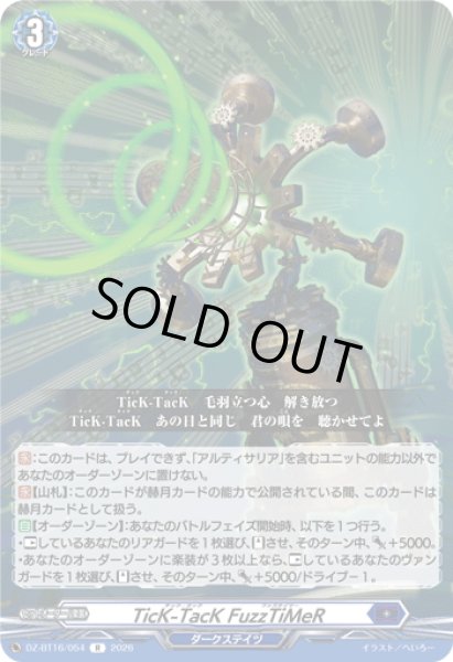 画像1: TicK-TacK FuzzTiMeR[VG_DZ-BT16/054R] (1)