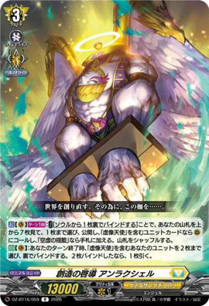 画像1: 創造の啓導 アンラクシェル[VG_DZ-BT16/059R] (1)