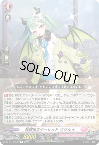 画像1: 放課後スターレット ククルゥ[VG_DZ-BT16/070R] (1)