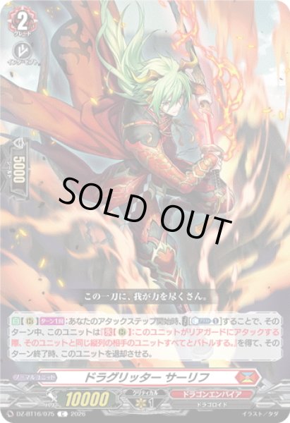 画像1: ドラグリッター サーリフ[VG_DZ-BT16/075C] (1)