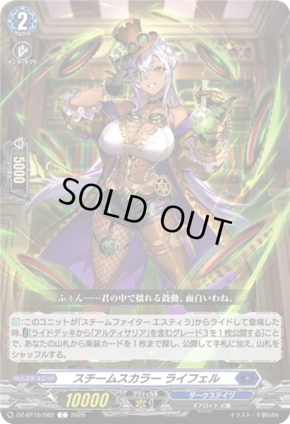 画像1: スチームスカラー ライフェル[VG_DZ-BT16/082C] (1)