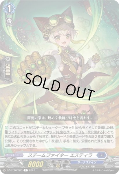 画像1: スチームファイター エスティラ[VG_DZ-BT16/085C] (1)