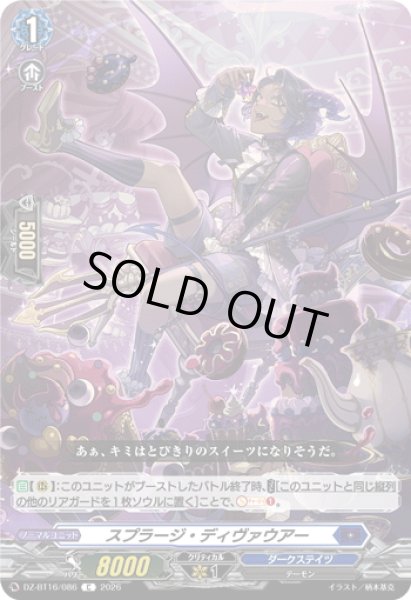 画像1: スプラージ・ディヴァウアー[VG_DZ-BT16/086C] (1)