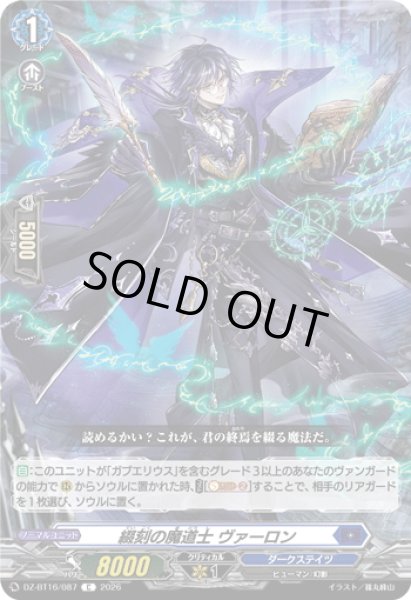画像1: 綴刻の魔道士 ヴァーロン[VG_DZ-BT16/087C] (1)