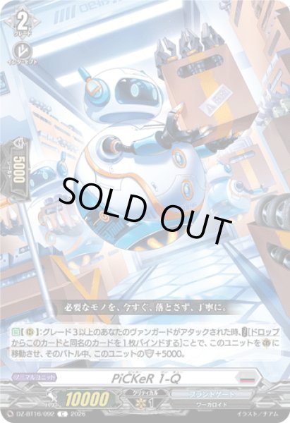 画像1: PiCKeR 1-Q[VG_DZ-BT16/092C] (1)