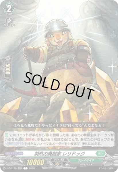 画像1: 洞然の発掘家 レリドック[VG_DZ-BT16/109C] (1)