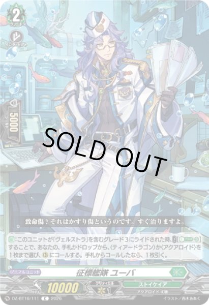 画像1: 征標艦隊 ユーバ[VG_DZ-BT16/111C] (1)