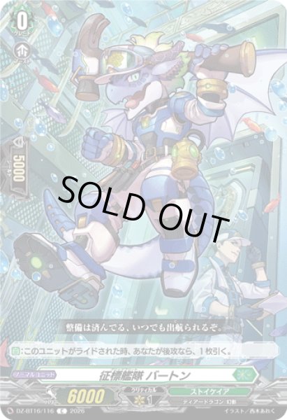 画像1: 征標艦隊 バートン[VG_DZ-BT16/116C] (1)
