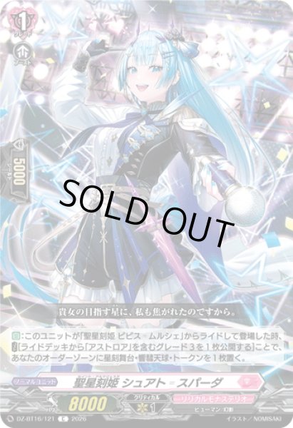 画像1: 聖星刻姫 シュアト?スパーダ[VG_DZ-BT16/121C] (1)