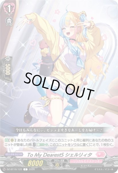 画像1: To My DearestS シェルリィタ[VG_DZ-BT16/122C] (1)