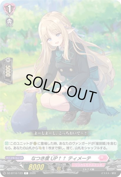 画像1: なつき度UP↑↑ ティメーテ[VG_DZ-BT16/123C] (1)