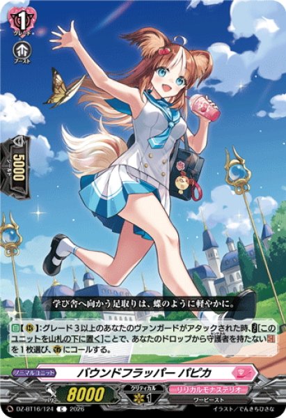画像1: バウンドフラッパー パピカ[VG_DZ-BT16/124C] (1)