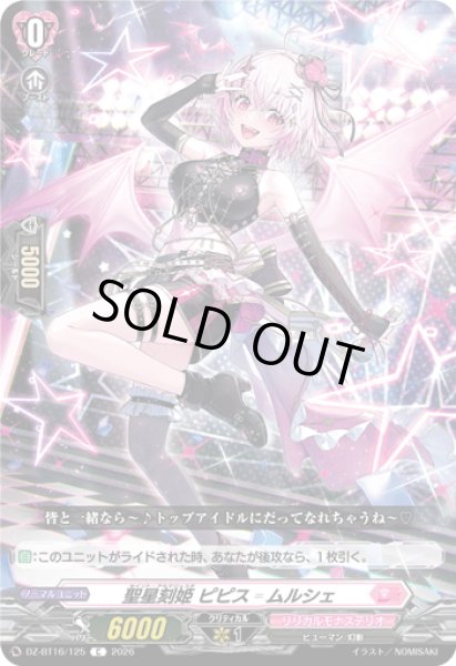 画像1: 聖星刻姫 ピピス?ムルシェ[VG_DZ-BT16/125C] (1)