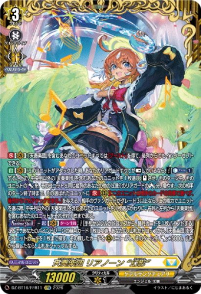 画像1: 【FFR仕様】天奏楽団 リアノーン “幻影”[VG_DZ-BT16/FFR11] (1)
