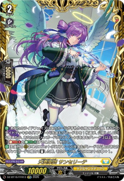 FFR仕様】天奏楽団 サンセリーテ[VG_DZ-BT16/FFR13] - マスターズ