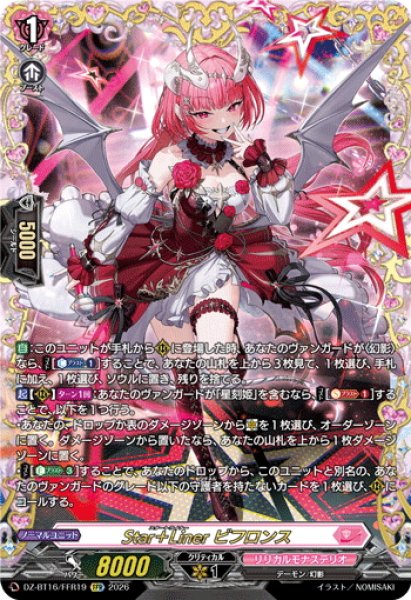 FFR仕様】Star＋Liner ビフロンス[VG_DZ-BT16/FFR19] - マスターズ