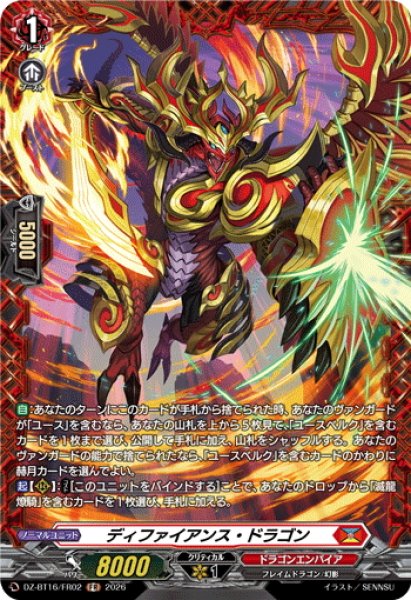 画像1: 【FR仕様】ディファイアンス・ドラゴン[VG_DZ-BT16/FR02] (1)