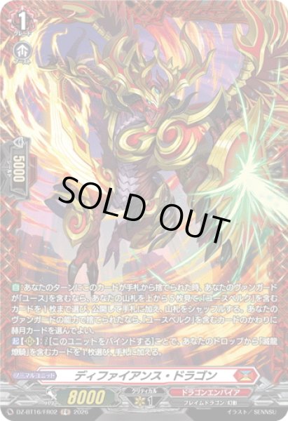 画像1: 【FR仕様】ディファイアンス・ドラゴン[VG_DZ-BT16/FR02] (1)
