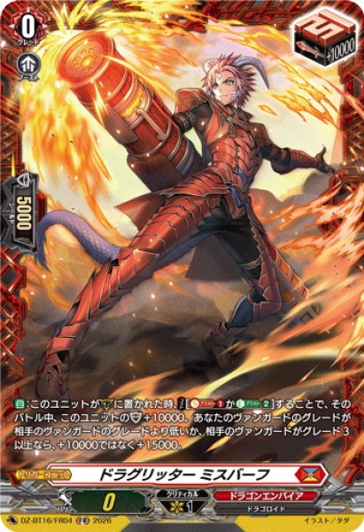 画像1: 【FR仕様】ドラグリッター ミスバーフ[VG_DZ-BT16/FR04] (1)