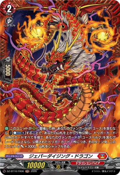 画像1: 【FR仕様】ジェパーダイジング・ドラゴン[VG_DZ-BT16/FR06] (1)