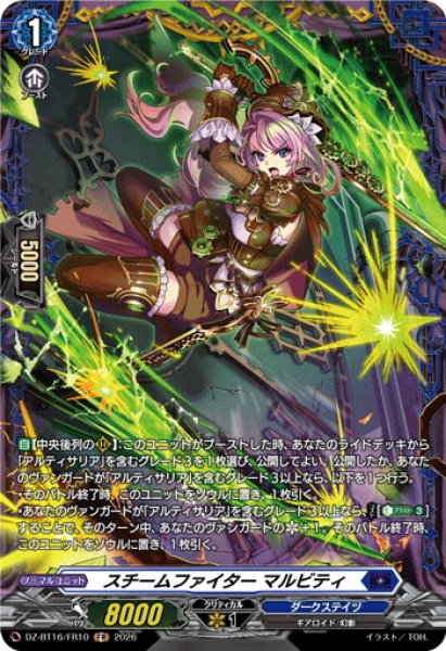 画像1: 【FR仕様】スチームファイター マルビティ[VG_DZ-BT16/FR10] (1)