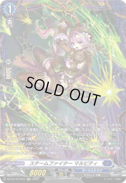 画像1: 【FR仕様】スチームファイター マルビティ[VG_DZ-BT16/FR10] (1)