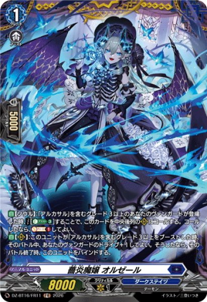 画像1: 【FR仕様】薔炎魔嬢 オルゼール[VG_DZ-BT16/FR11] (1)