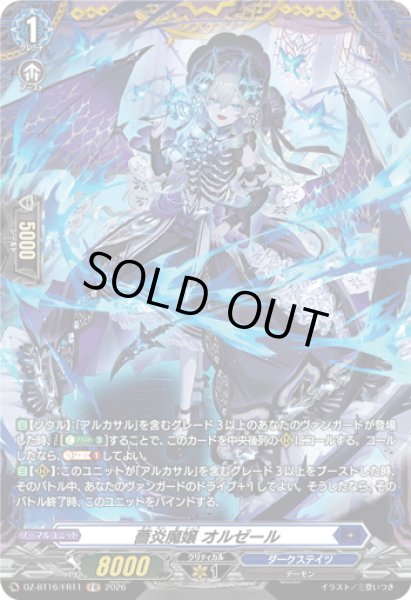 画像1: 【FR仕様】薔炎魔嬢 オルゼール[VG_DZ-BT16/FR11] (1)