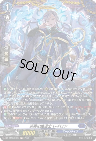 画像1: 【FR仕様】氷霜の魔道士 レイロン[VG_DZ-BT16/FR12] (1)