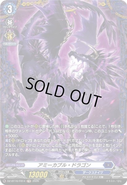 画像1: 【FR仕様】アミーカブル・ドラゴン[VG_DZ-BT16/FR14] (1)