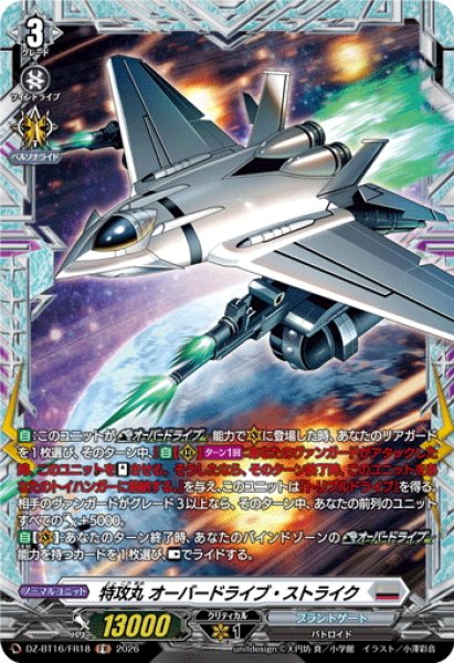 画像1: 【FR仕様】特攻丸 オーバードライブ・ストライク[VG_DZ-BT16/FR18] (1)